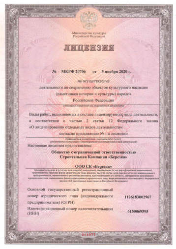 Превью лицензии Минкультуры